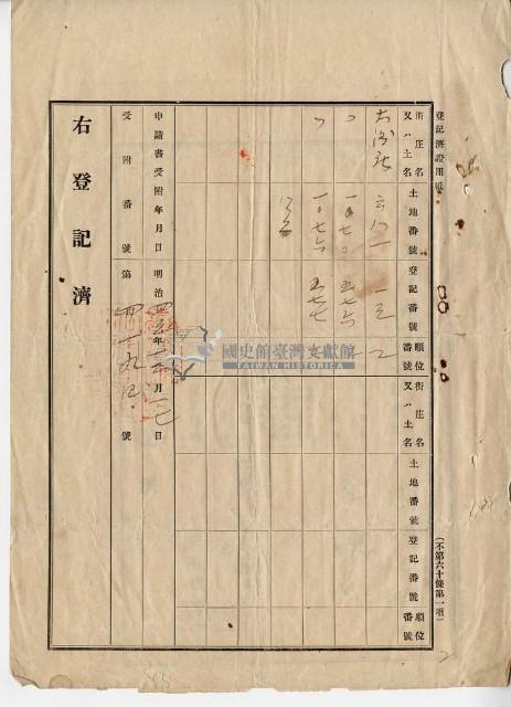 明治四十三年陳水壽立杜賣盡根田契藏品圖，第2張