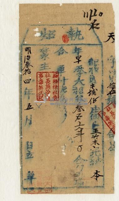 明治三十四年王竹木執照藏品圖，第2張