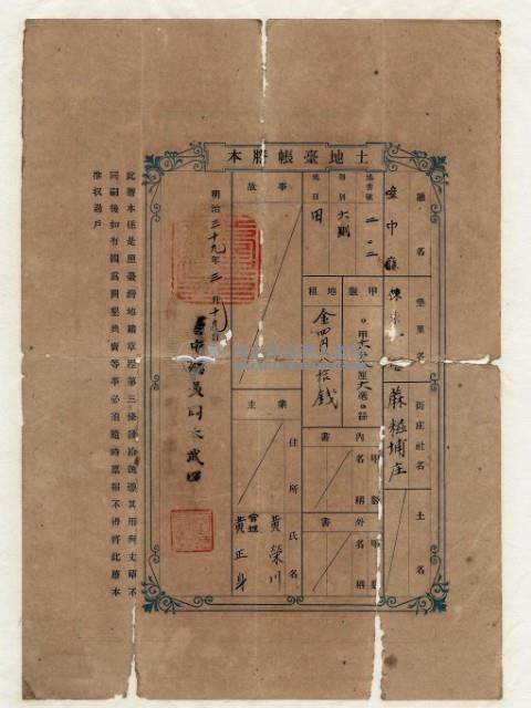 明治三十九年黃榮川土地臺帳謄本藏品圖，第2張