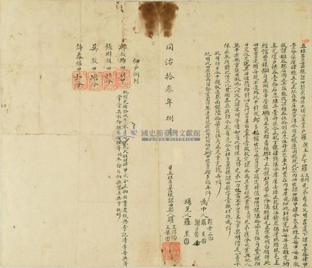 同治十三年羅文得等二人立杜賣盡根課田契藏品圖，第2張