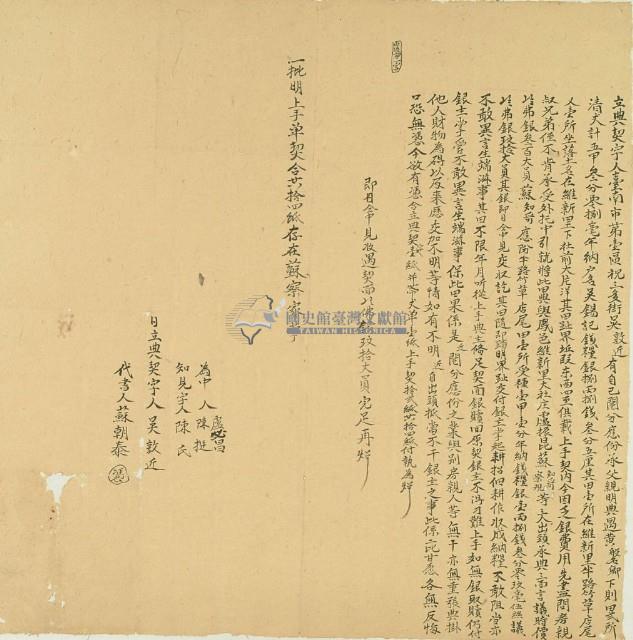 吳敦近立典契字藏品圖，第2張