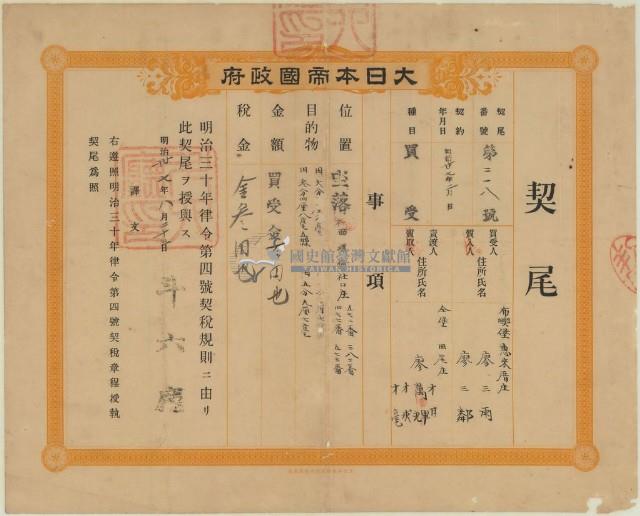 明治三十七年斗六廳第二百一十八號給廖三雨廖三鄰之契藏品圖，第2張