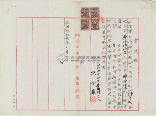民國三十六年蔡福賣渡証藏品圖，第2張