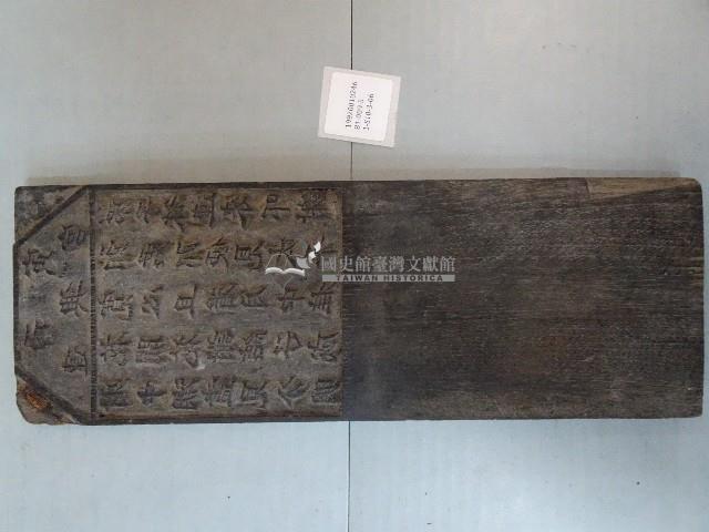 蓮興宮籤詩木刻版藏品圖，第2張