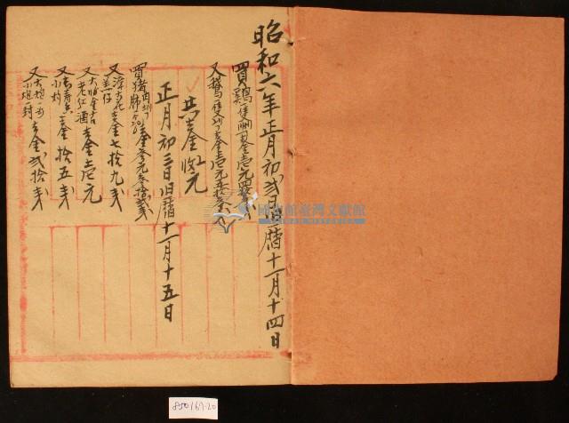 昭和六年林九牧收支簿藏品圖，第2張