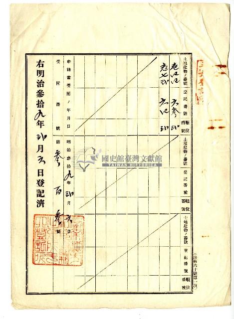 明治三十九年張主田地賣渡證明書藏品圖，第2張
