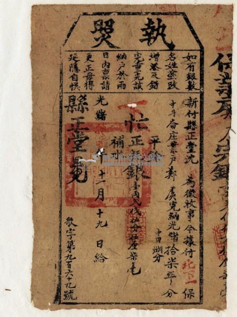 光緒十七年新竹縣正堂沈為徵收租谷納戶鄭虞之執照藏品圖，第2張