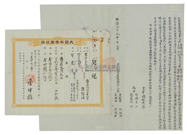 明治二十九年黃慶戇等四人立杜賣盡根田契（含契尾）藏品圖，第2張