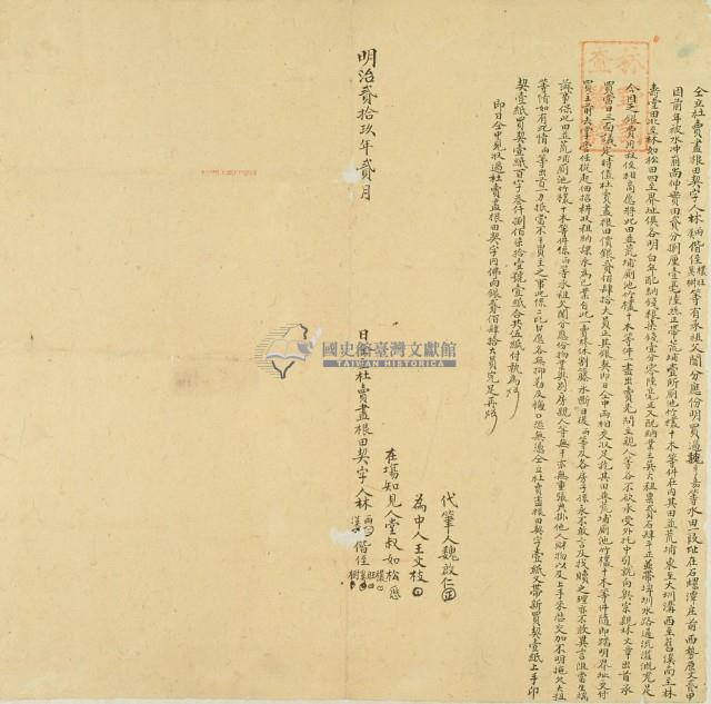 明治二十九年林兩等六人仝立杜賣盡根田契字藏品圖，第2張