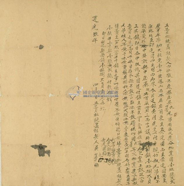 道光九年吳田芳等二人立賣杜絕盡根契藏品圖，第2張