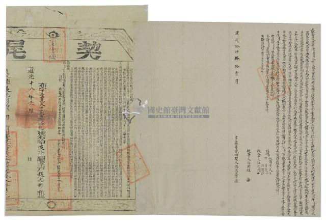 道光十四年馮昌秀立杜賣荒埔契藏品圖，第2張