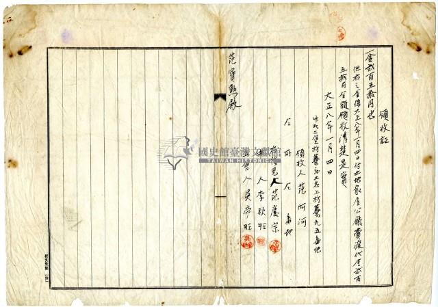 大正八年范阿河領收土地家屋賣渡代金領收證藏品圖，第2張