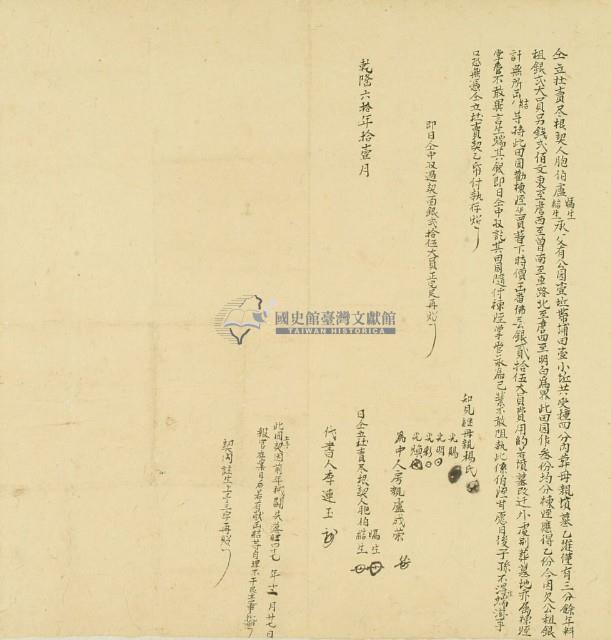 乾隆六十年盧媽生等二人仝立杜賣盡根契藏品圖，第2張