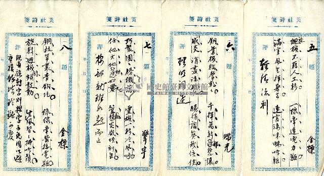 菼社詩稿乙批藏品圖，第2張