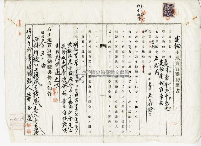 昭和三年黃作舟土地買賣證書藏品圖，第2張