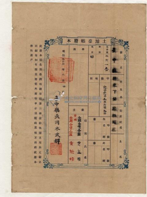 明治三十六年黃孟固土地臺帳謄本藏品圖，第2張