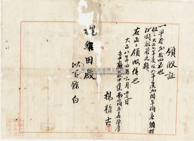 大正八年臺中廳大肚中堡楊糖古開立租谷領收證藏品圖，第2張