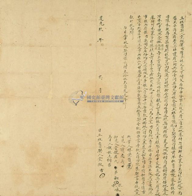 道光九年蕭古立杜賣契藏品圖，第2張