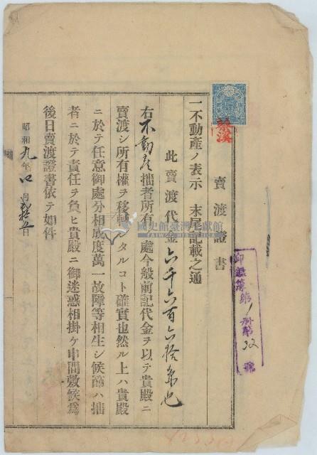 大正十三年蔡福與中川正直簽訂的借貸契約書藏品圖，第2張