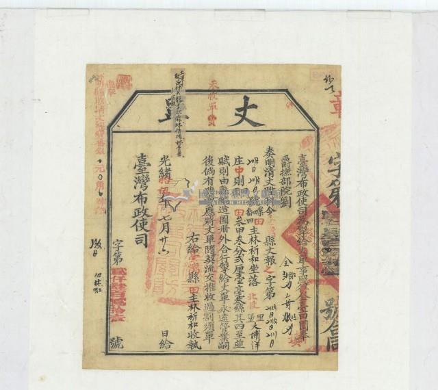 光緒十五年臺灣布政使司掣給田主林祈丈單藏品圖，第2張