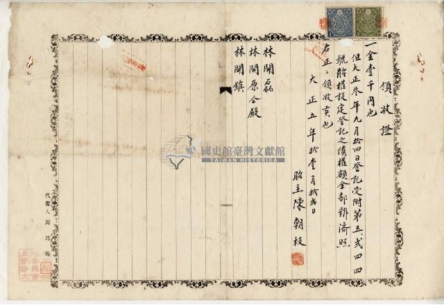 大正五年胎主陳朝枝債權金額辦濟領收證藏品圖，第2張