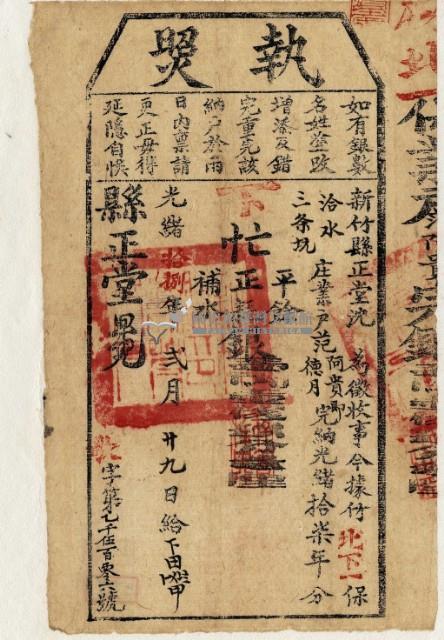 光緒十八年新竹縣正堂沈為徵收租谷納戶范阿貴即范德月之執照藏品圖，第2張