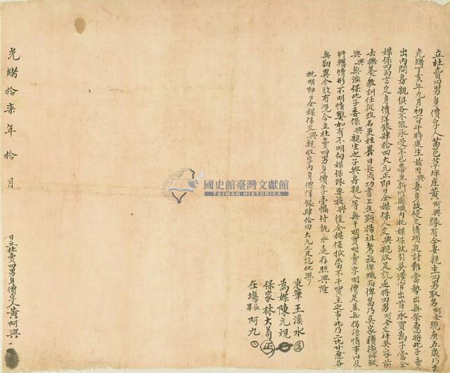 光緒十七年黃阿興立杜賣四男身價字藏品圖，第2張