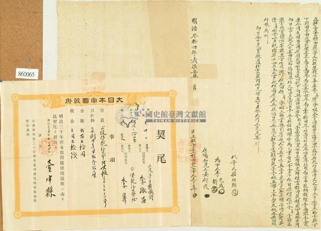 明治三十四年李鼻立杜賣盡根田契藏品圖，第2張