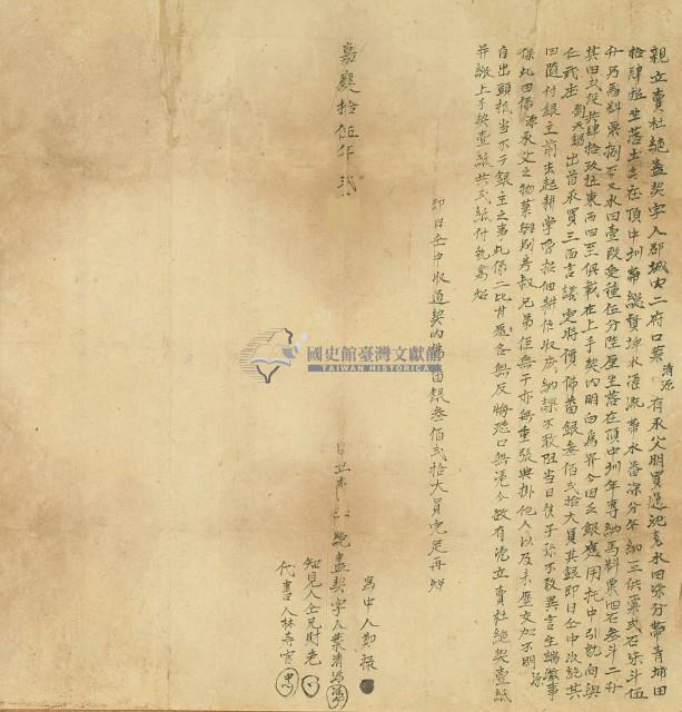 嘉慶十五年葉清源親立賣杜絕盡契藏品圖，第2張