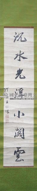 王仁堪七言對聯捲軸藏品圖，第2張