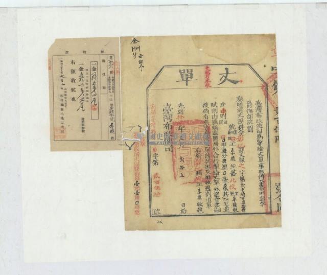 光緒十四年臺灣布政使司掣給田主李雎丈單藏品圖，第2張