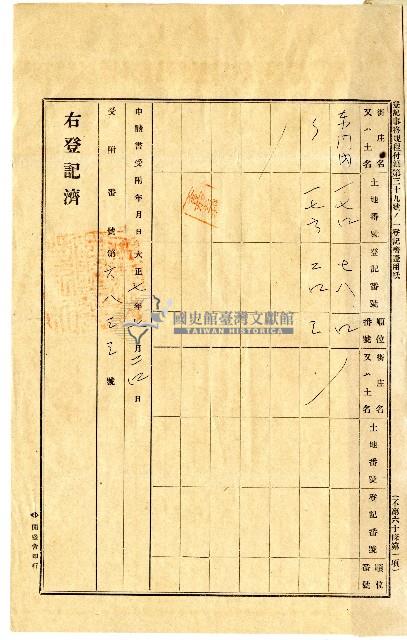 大正七年張得意賣渡證藏品圖，第2張