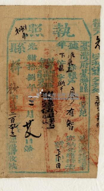 光緒十八年臺灣縣正堂范為徵收租谷納戶廖有智之執照藏品圖，第2張