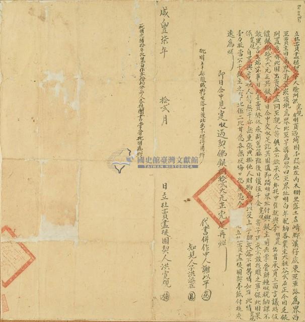 咸豐七年洪寬立杜賣盡根契藏品圖，第2張