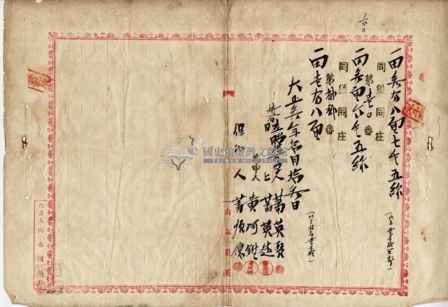 大正三年十月十三日武東堡蕭英賢等胎借金字藏品圖，第2張