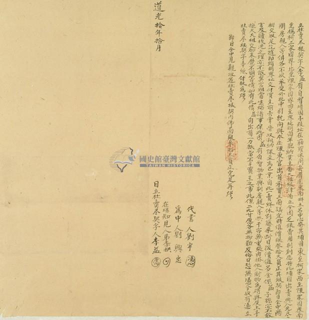 道光十年李益立杜賣盡根契字藏品圖，第2張