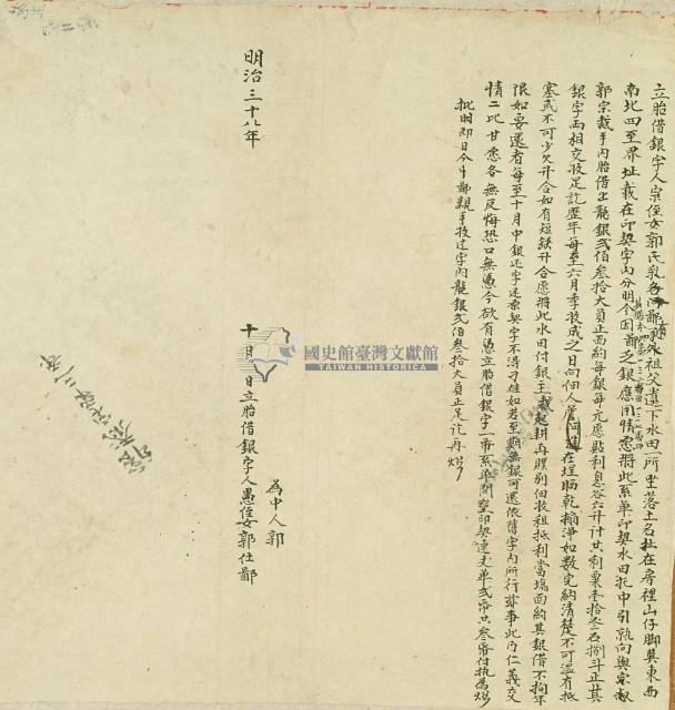 明治三十八年十月房裡山仔腳郭仕鄙胎借銀字藏品圖，第2張