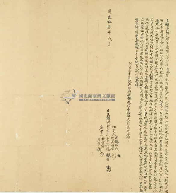 道光十三年李新發立轉典契藏品圖，第2張