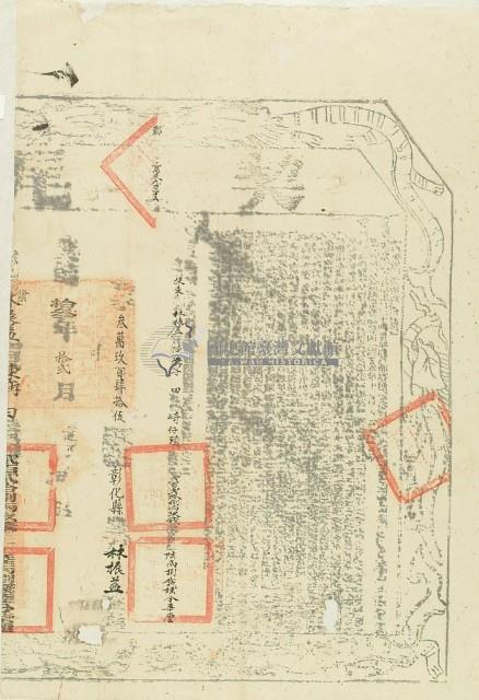 光緒十三年布字三萬玖百肆拾五號右給彰化縣業戶林振益之契尾藏品圖，第2張