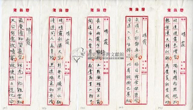 菼社詩稿乙批藏品圖，第2張