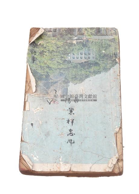 道教法咒手寫冊本藏品圖，第2張