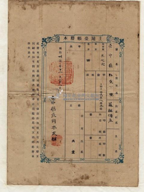 明治三十六年共業土地臺帳謄本藏品圖，第2張