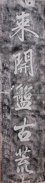 周懋琦書木聯藏品圖，第2張