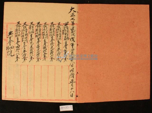 大正七年林九牧收支簿藏品圖，第2張