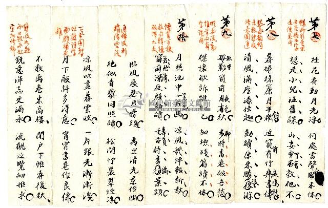 菼社詩稿乙批藏品圖，第2張