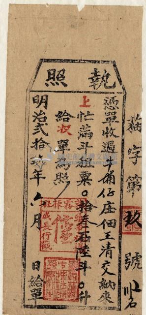 明治二十九年王清交執照藏品圖，第2張