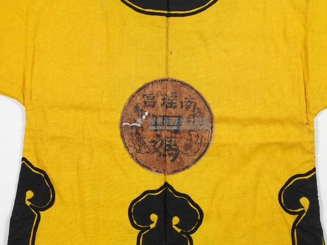 南瑤宮四媽黃色轎夫服藏品圖，第2張