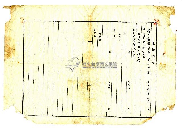 明治三十九年謝以道向臺北地方法院臺中出張所提出的土地業主權保存登記申請書藏品圖，第2張