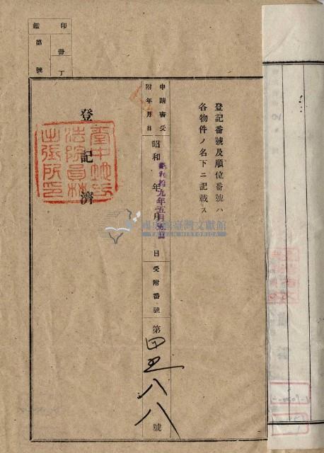 昭和十九年員林郡員林街員林陳氏蔥不動產抵當權設定債權金額辦濟領收證藏品圖，第2張