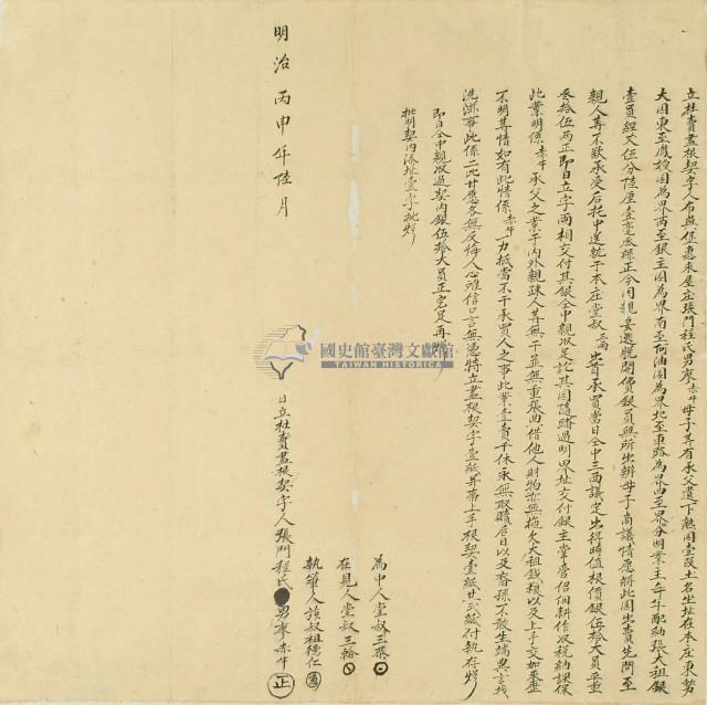 明治二十九年廖赤牛母子等二人立杜賣盡根契字藏品圖，第2張